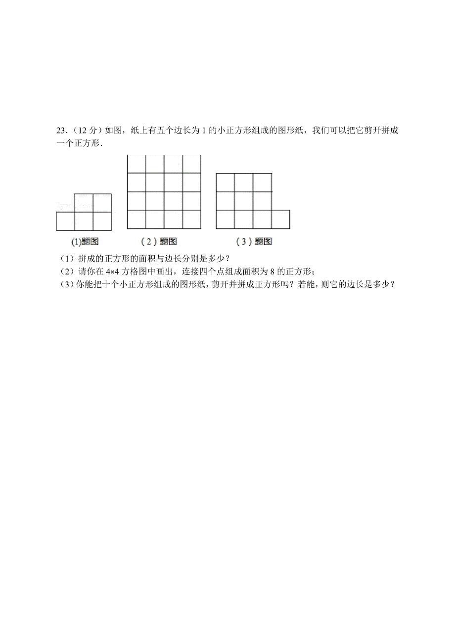 2014-2015年杭州市七年级上期中模拟数学试卷及答案_第5页