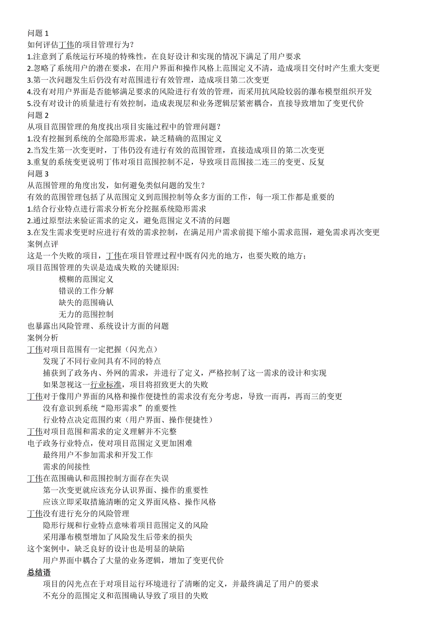 项目管理及案例分析分析题_第3页