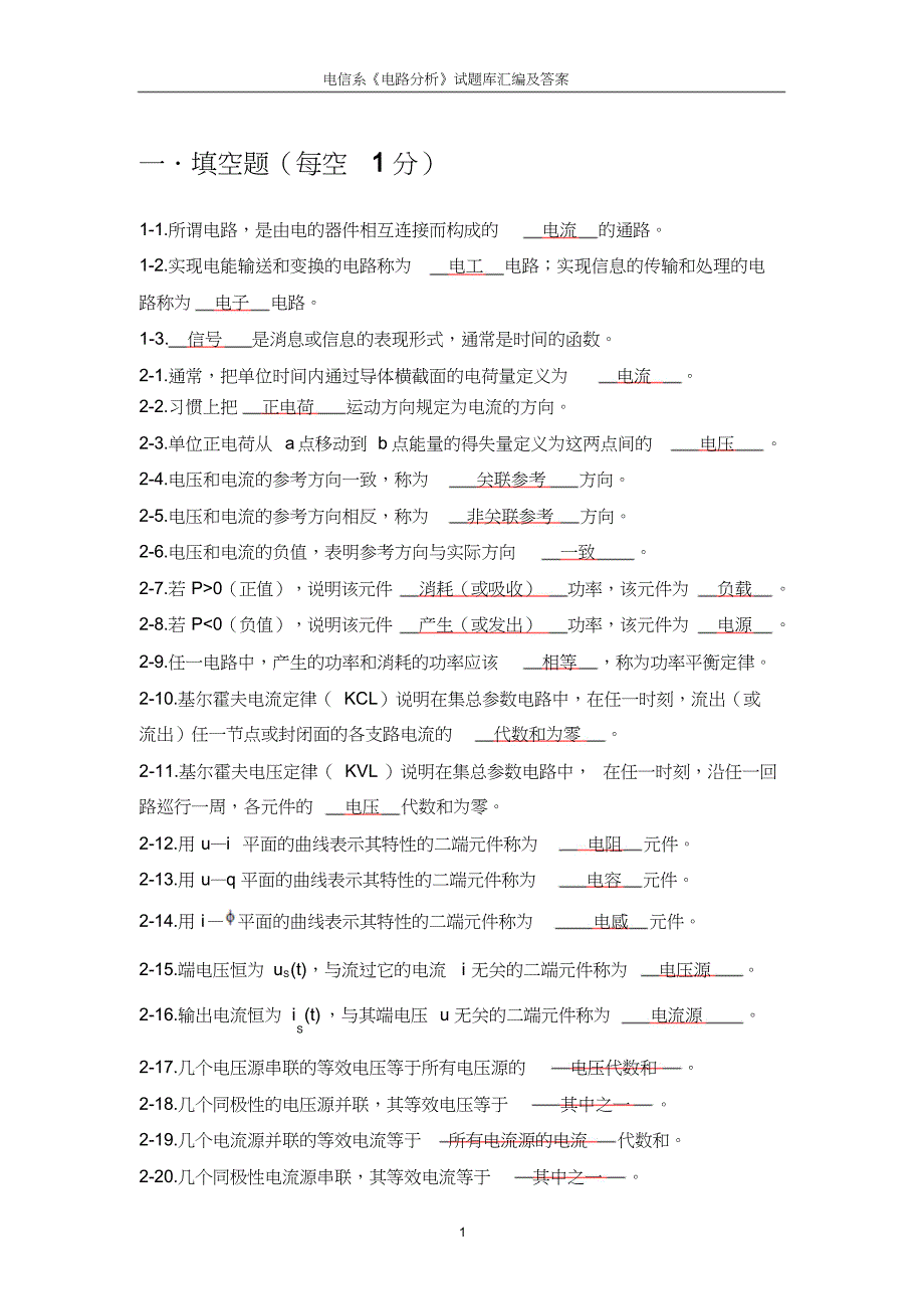 大学电路分析基础试题库汇编及答案_第1页