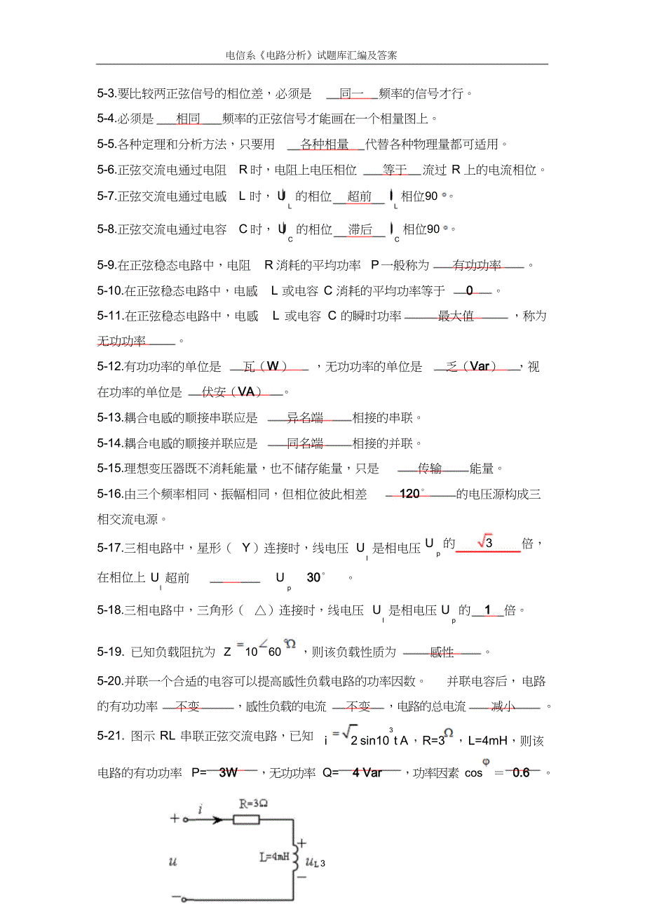 大学电路分析基础试题库汇编及答案_第3页