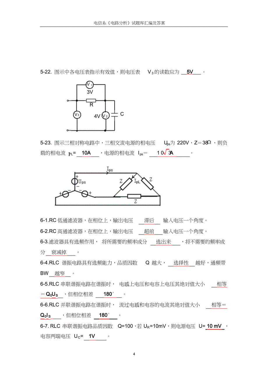 大学电路分析基础试题库汇编及答案_第4页