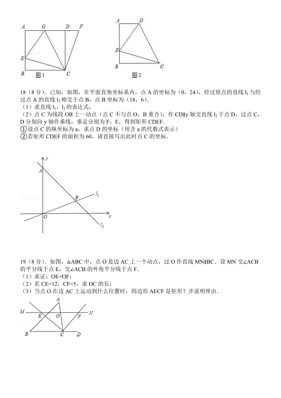 2014-2015年华师大八年级数学下期末测试卷(四)答案解析_第3页