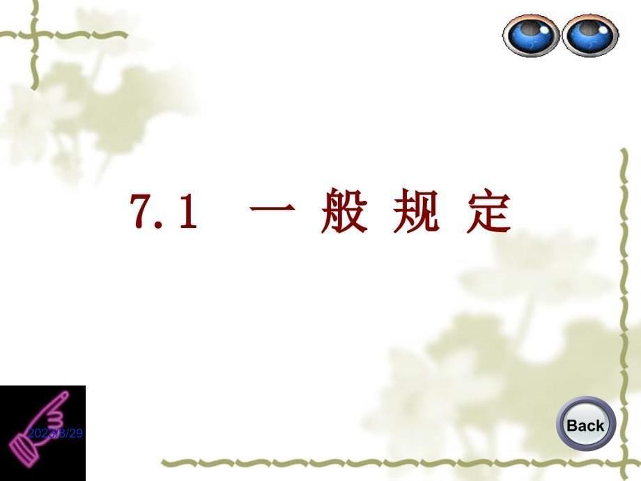 2016年施工现场临时用电安全培训课3_第5页