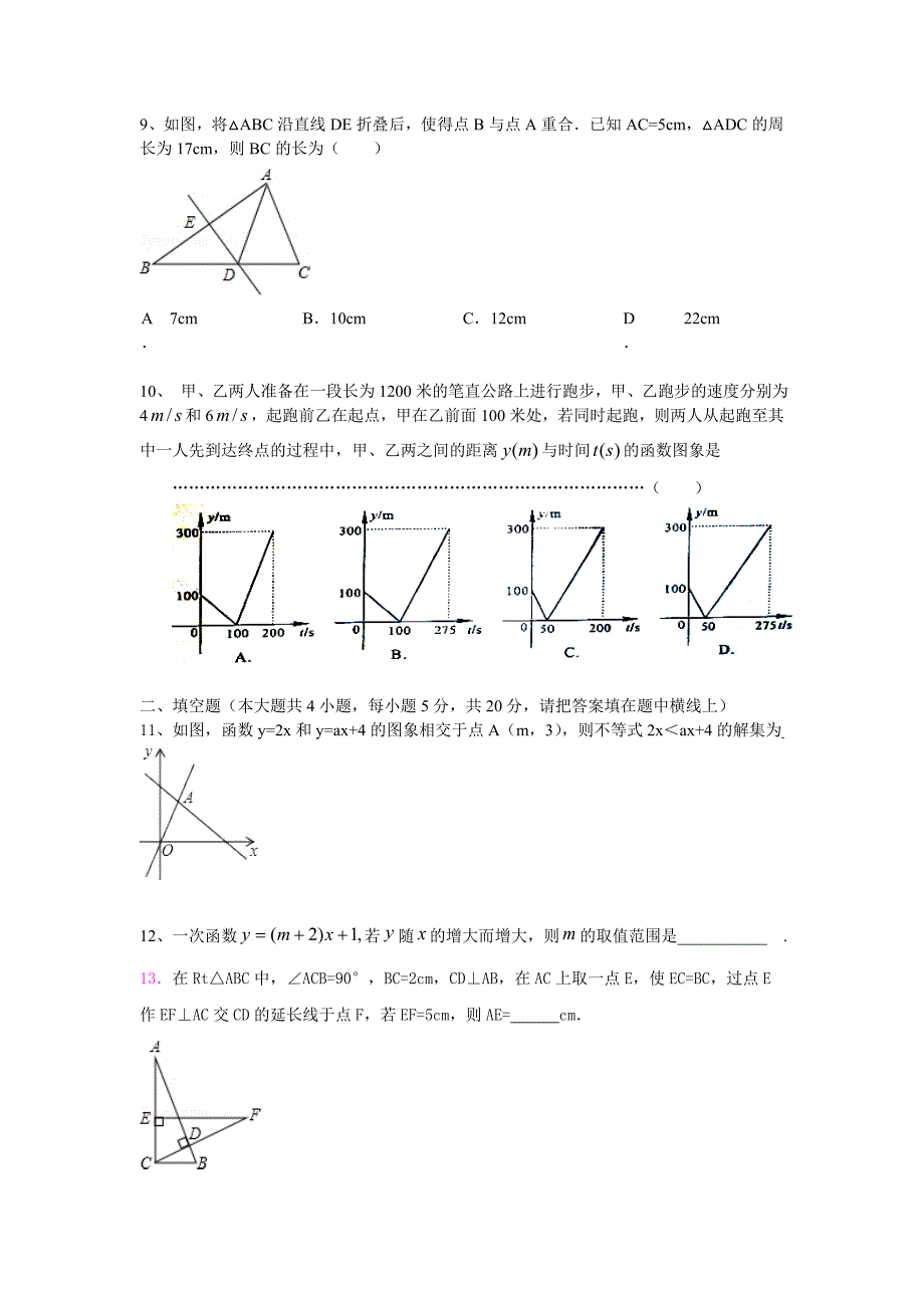 2013—2014学年沪科版八年级数学上册期末复习试卷_第2页