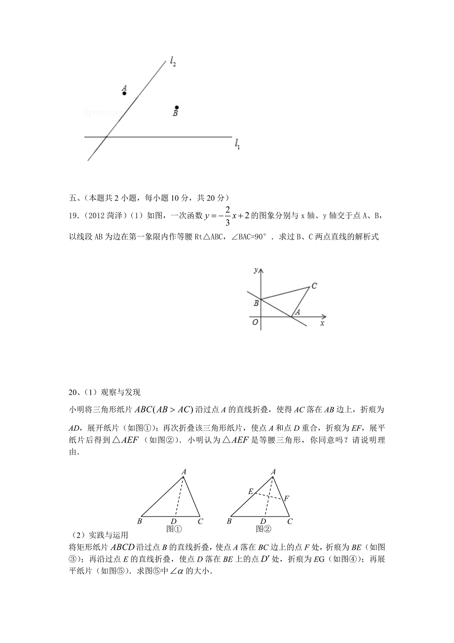 2013—2014学年沪科版八年级数学上册期末复习试卷_第4页