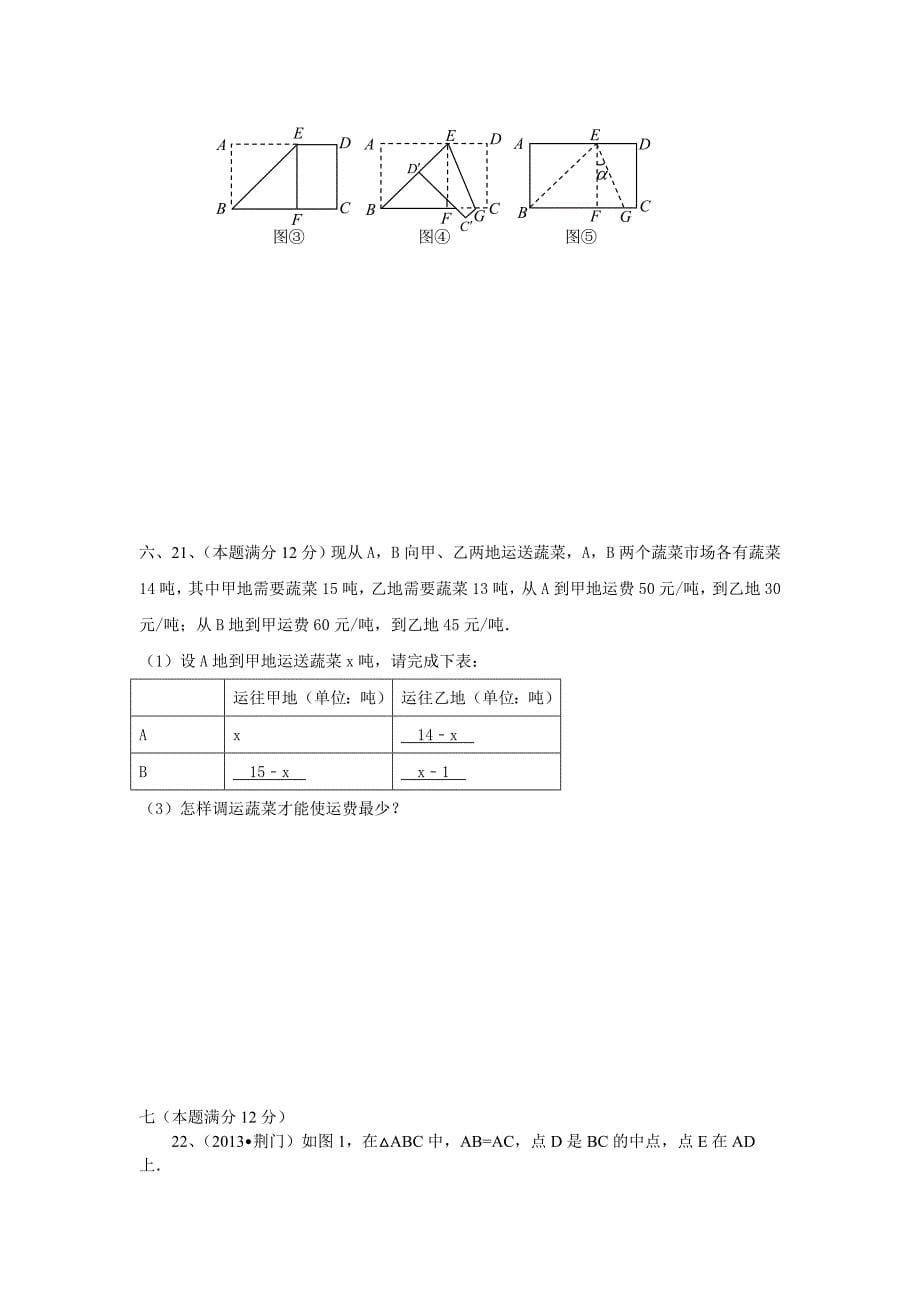 2013—2014学年沪科版八年级数学上册期末复习试卷_第5页
