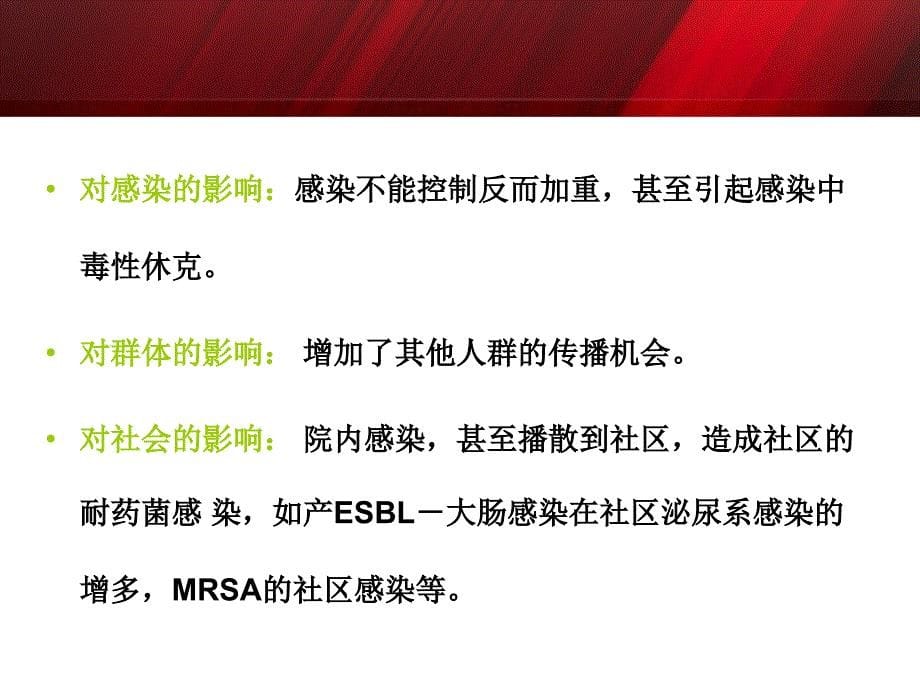 抗菌药物临床应用管理办法实施中的常见问题PPT课件_第5页