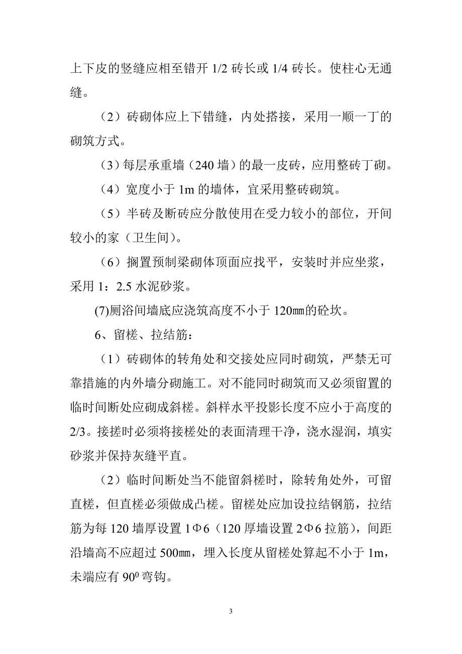 ±0以上砖砌体工程_第3页