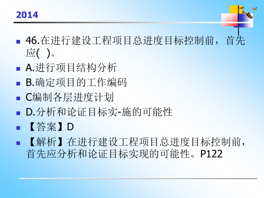 2015年二级建造师_建设工程施工管理第三章_第4页