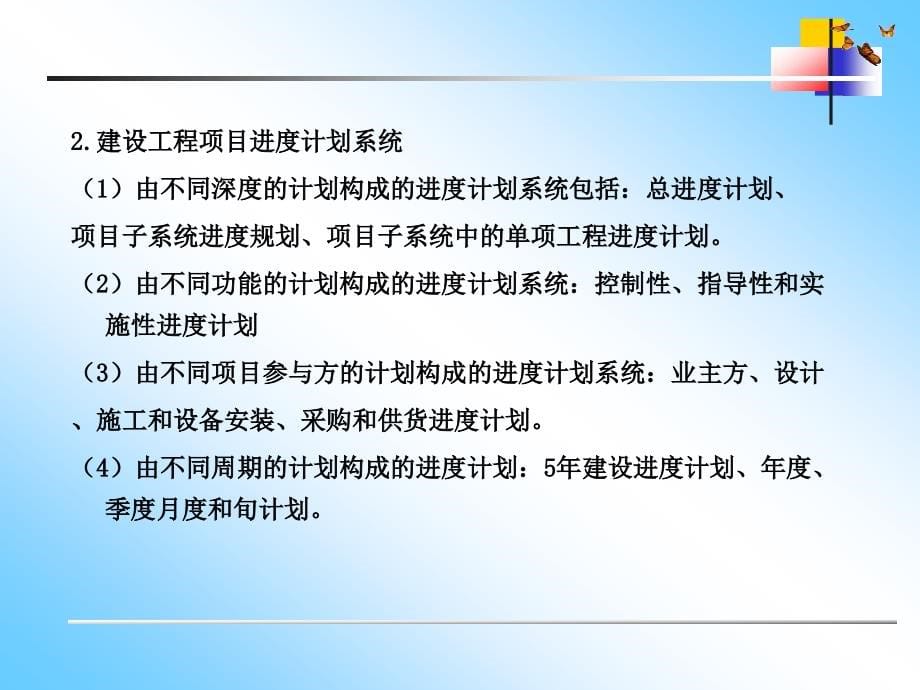 2015年二级建造师_建设工程施工管理第三章_第5页