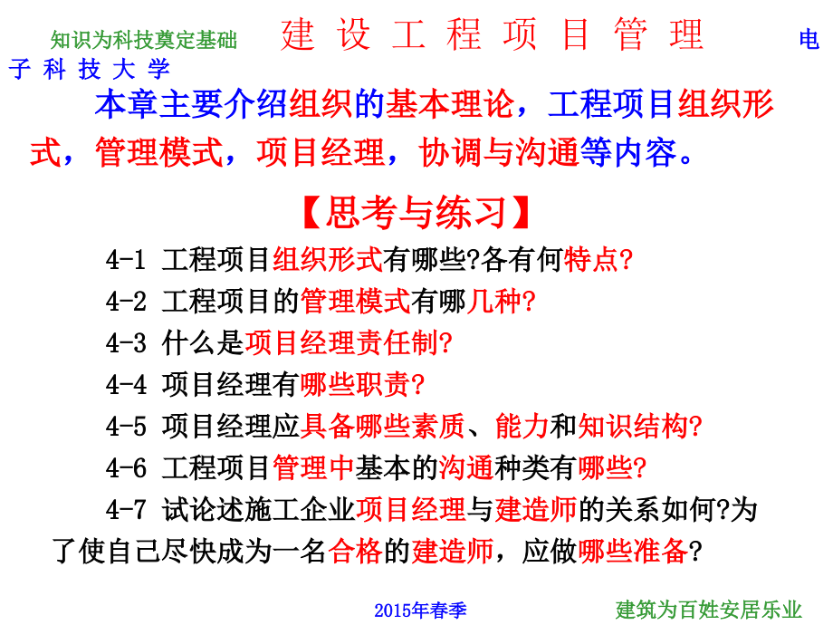 工程程项目管理组织及沟通_第2页