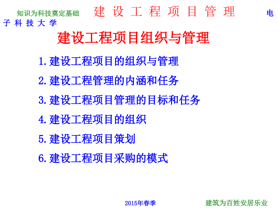 工程程项目管理组织及沟通_第3页