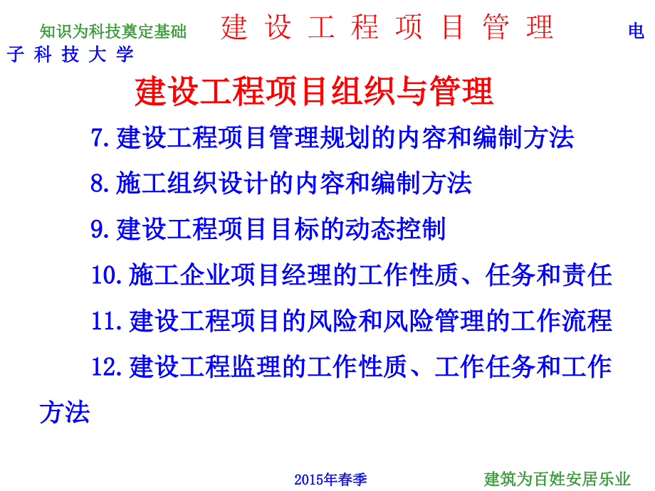 工程程项目管理组织及沟通_第4页