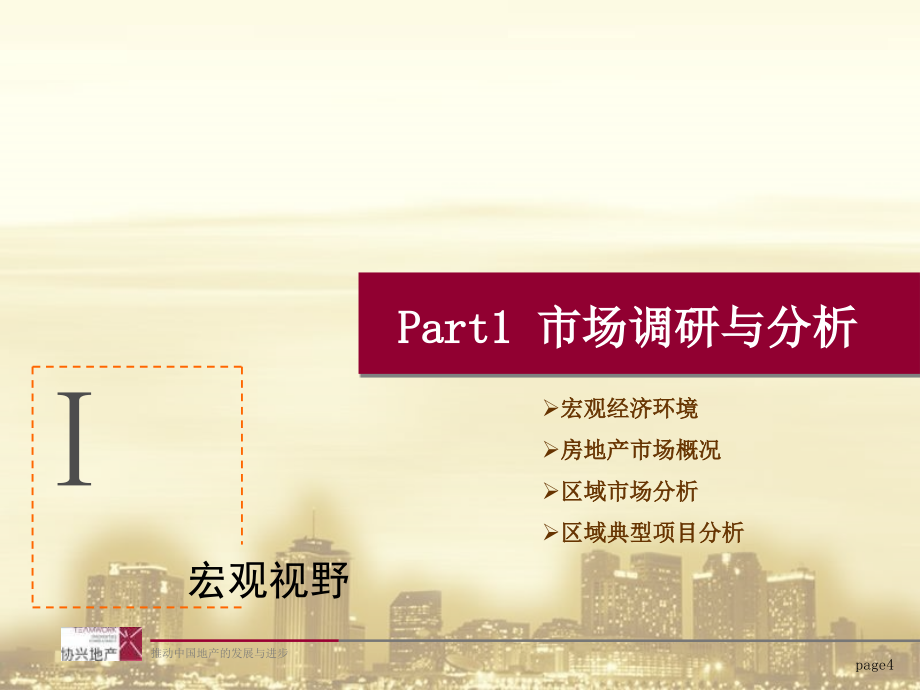 2011年湖南永州珊瑚西路新古典主义风格项目前期策划定位报告_261p_第4页