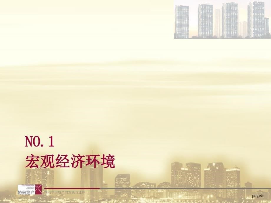 2011年湖南永州珊瑚西路新古典主义风格项目前期策划定位报告_261p_第5页