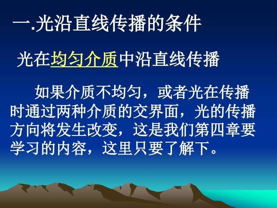 《光的直线传播课件》初中物理苏科版八年级上册_17_第5页