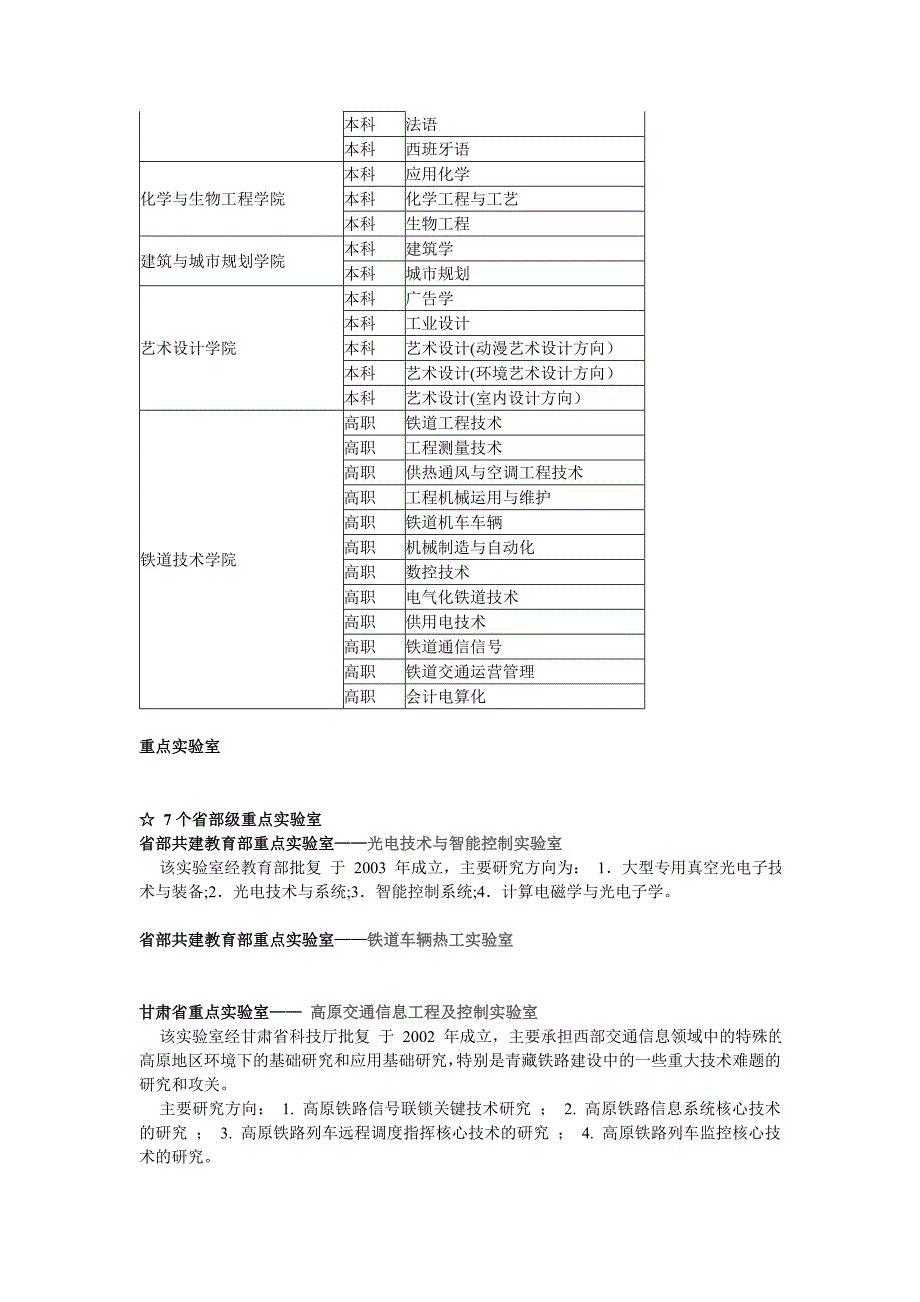 兰州交通大学--院系设置及专业介绍_第2页