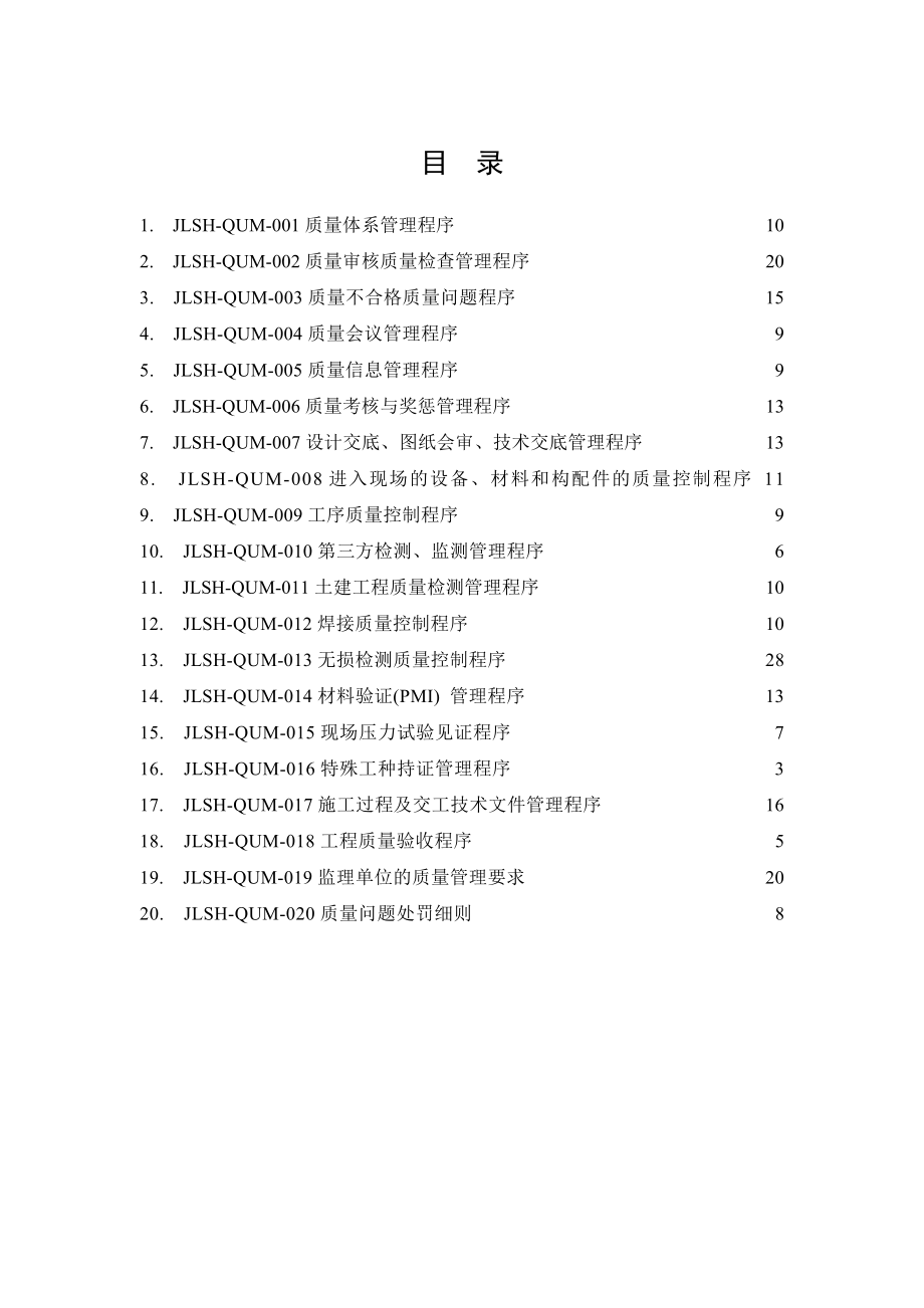 项目建设管理程序性文件_第2页