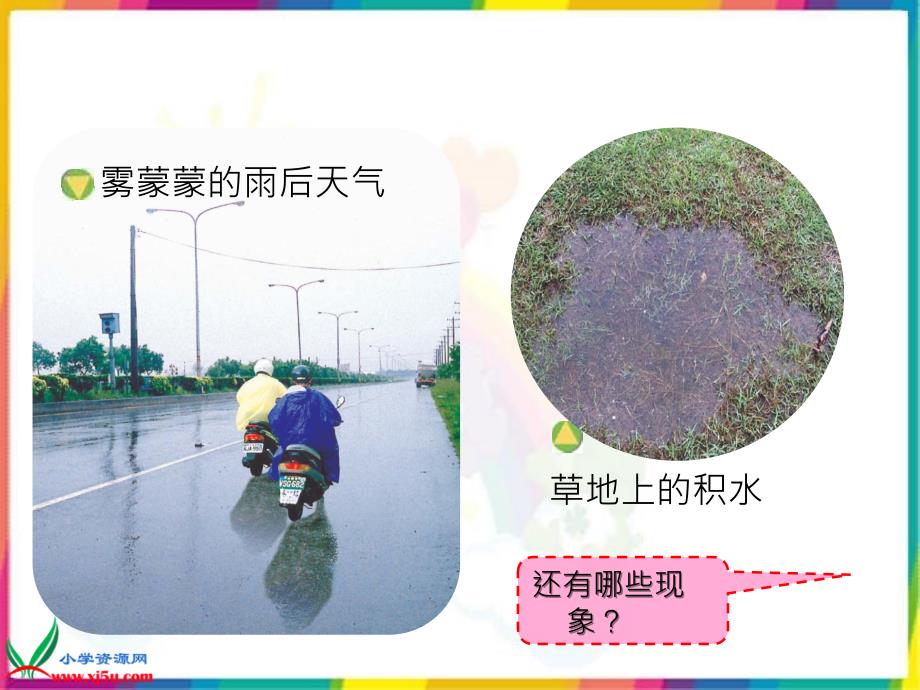 苏教版小学科学三年级下册《雨下得有多大》课件_2_第3页