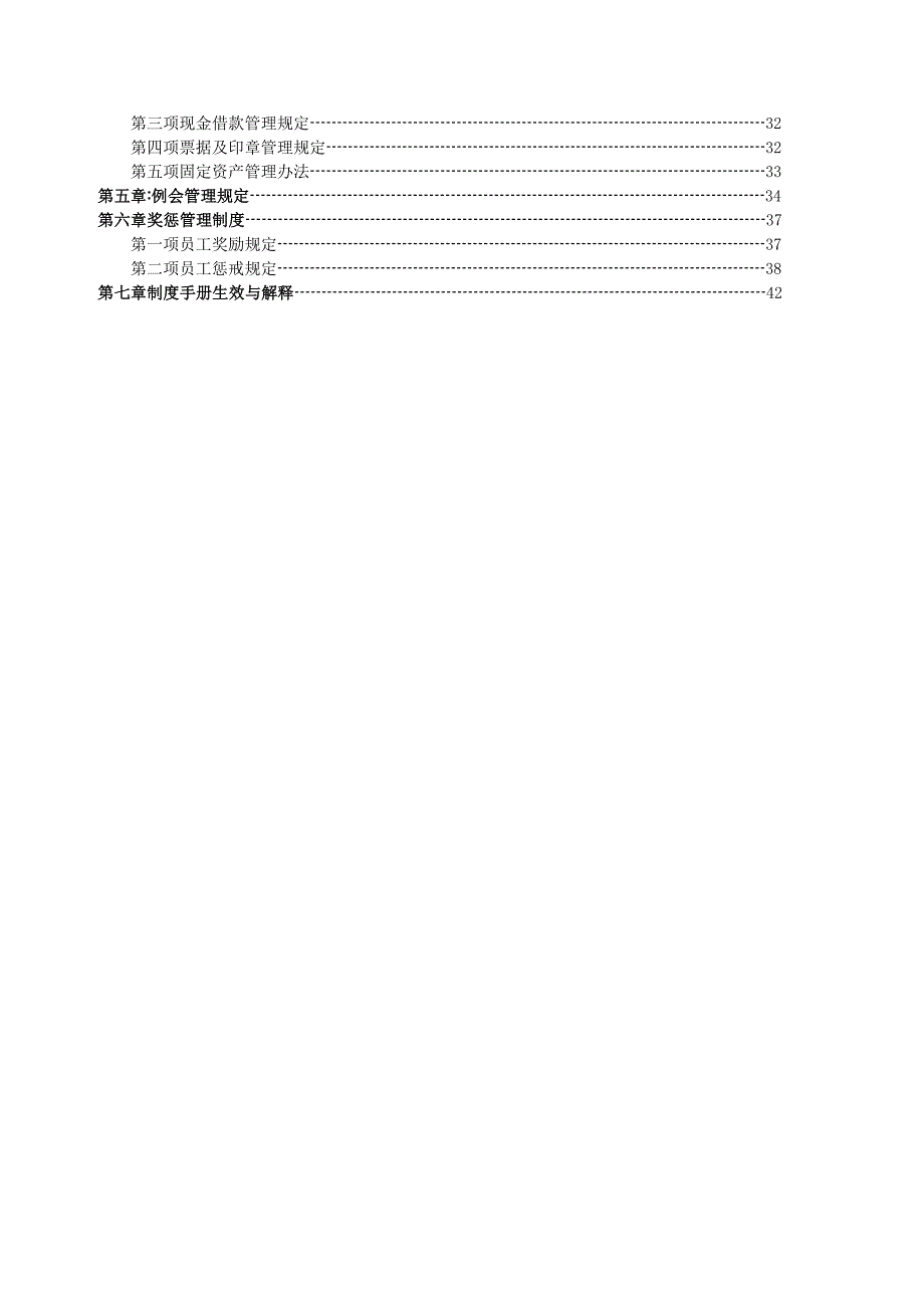 企业运营管理制度手册-_第3页