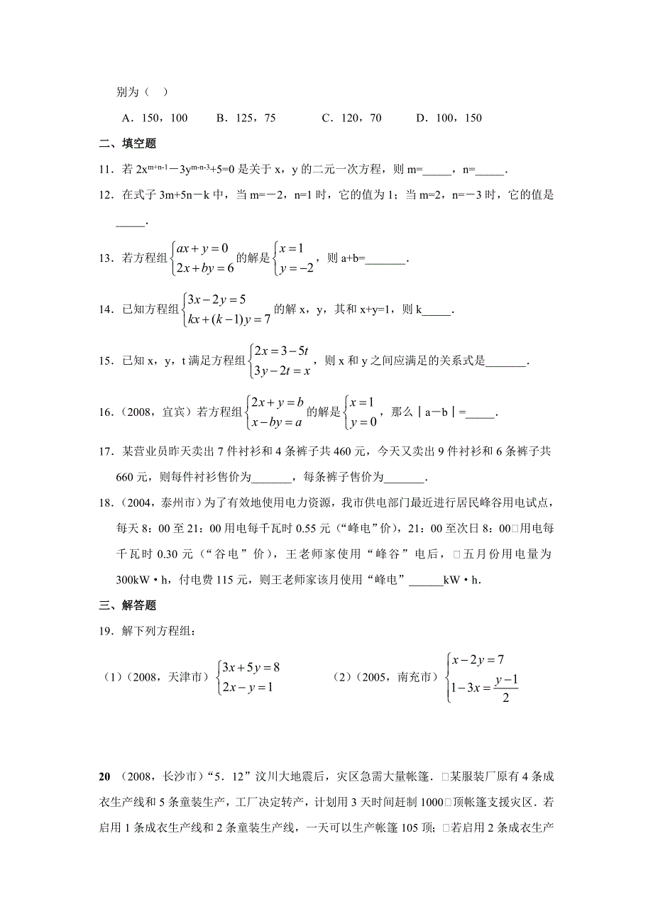 2012—2013年新浙教版七年级下数学期中复习试题_第4页