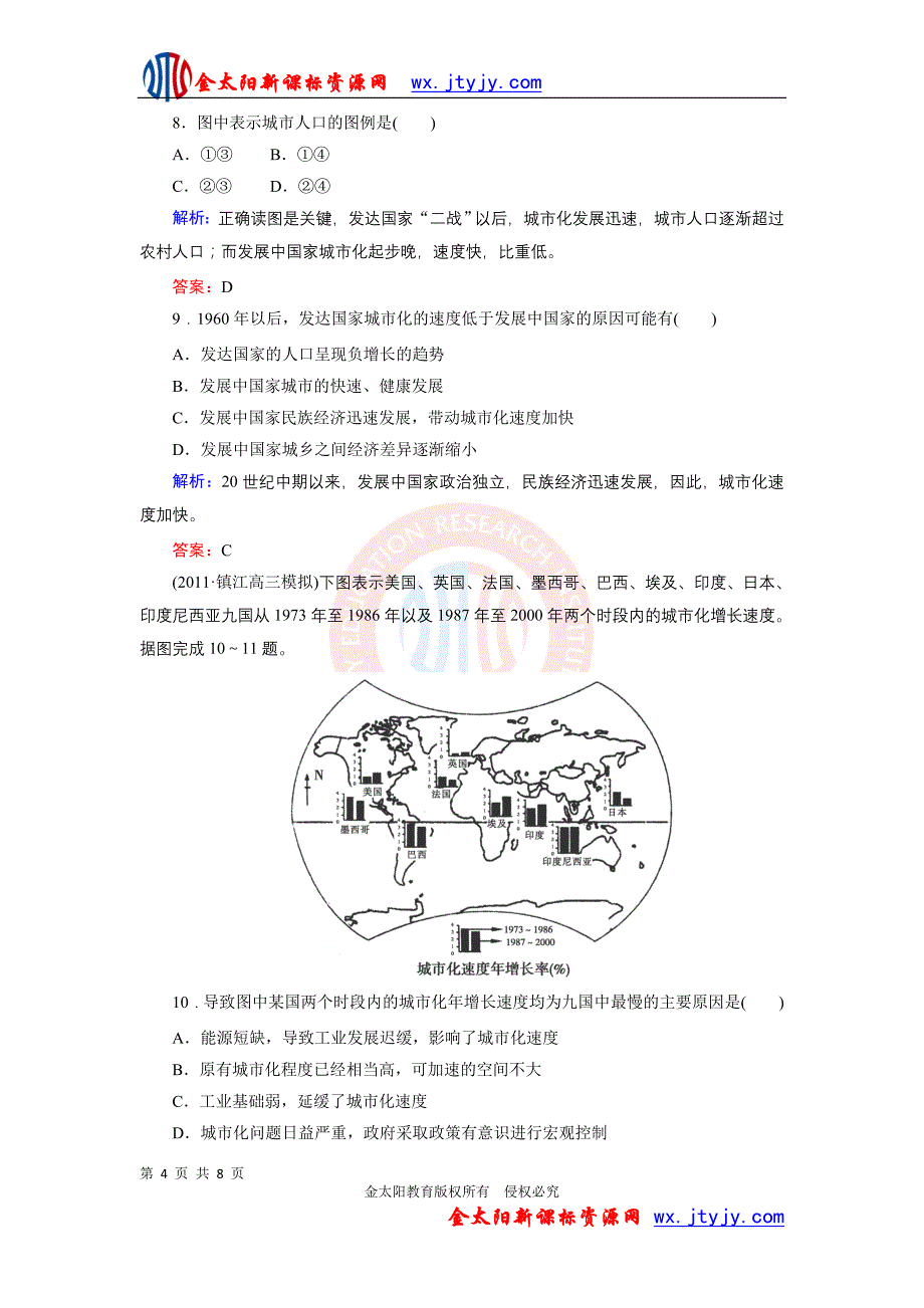 高考地理“点中点”特训：城市空间结构与城市化(1)_第4页