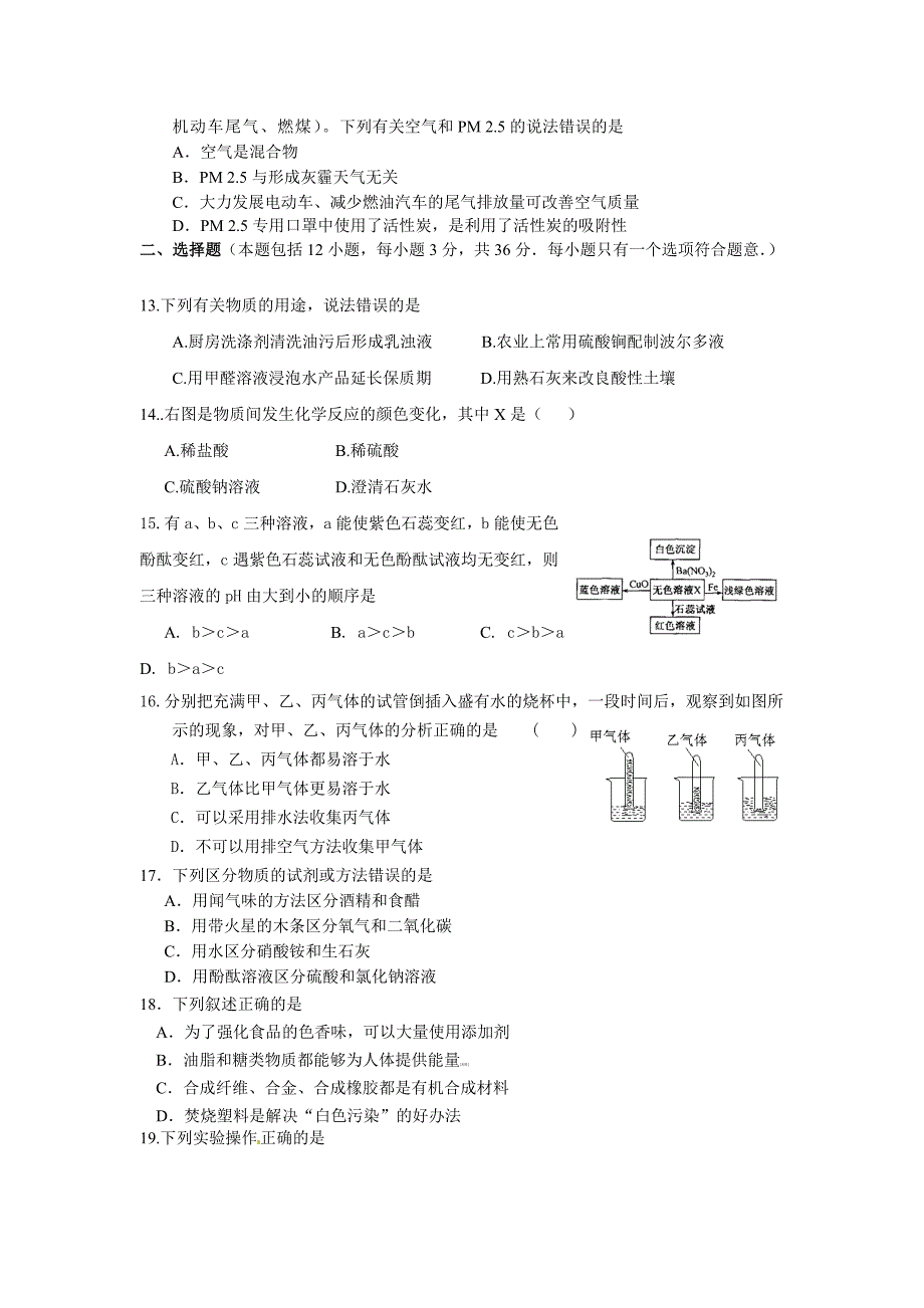 九年级化学第二次模拟试题_第3页