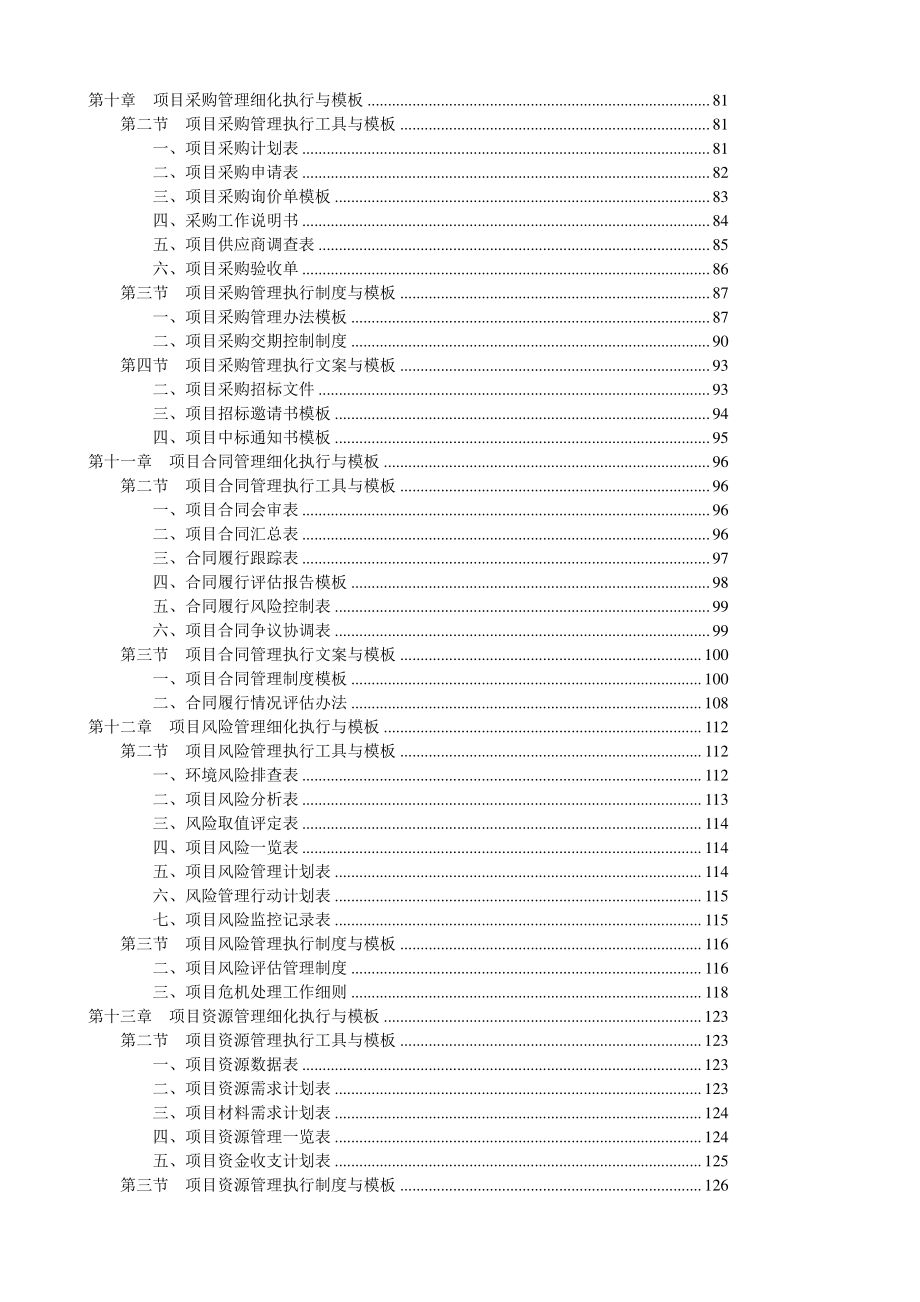 《项目管理工作实用工具箱》_第4页