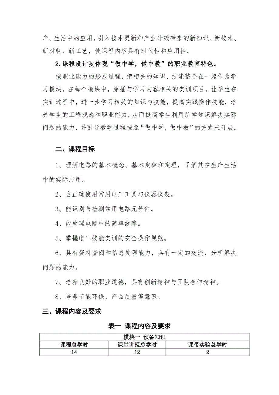 电工基础及实训课程标准_第2页