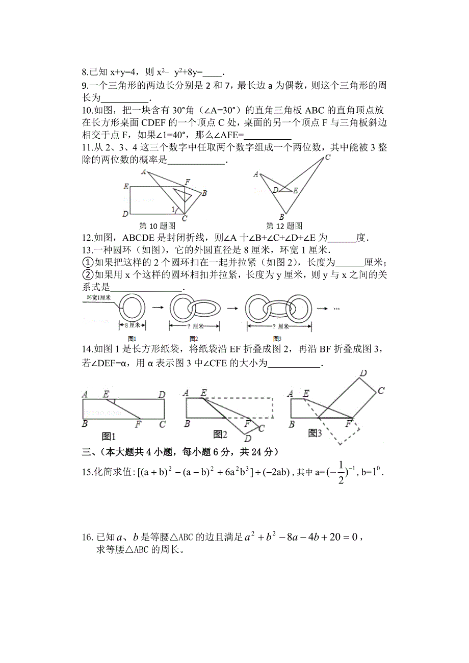 2014-2015学年北师大版七年级下综合复习试卷（二）含答案_第2页