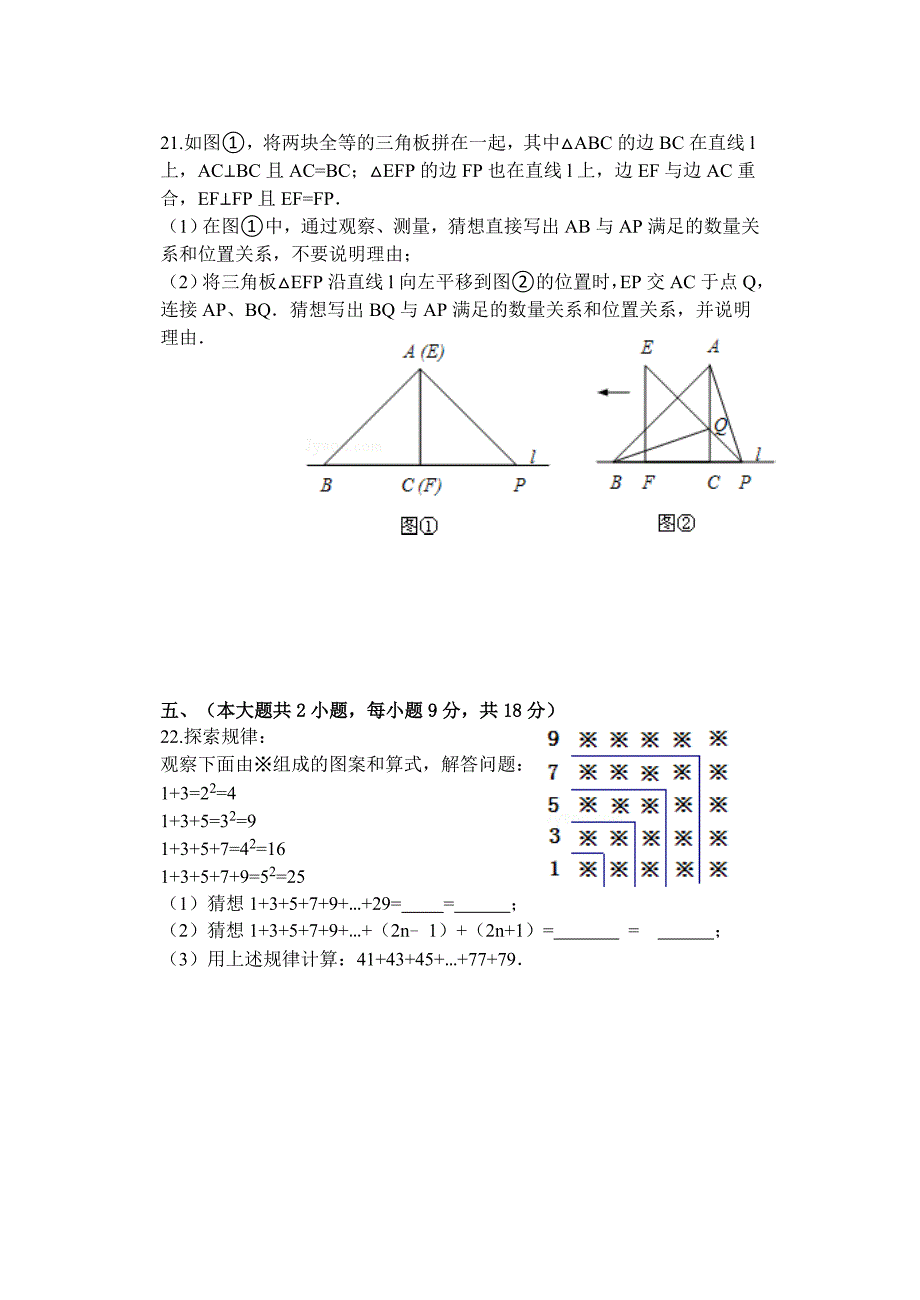 2014-2015学年北师大版七年级下综合复习试卷（二）含答案_第4页