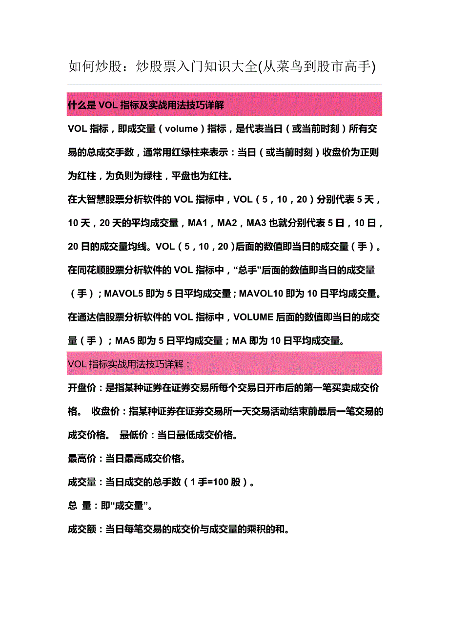 如何炒股：炒股票入门知识大全(从菜鸟到股市高手)_第1页
