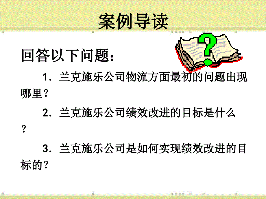 第十二章_仓储管理绩效评价_第3页