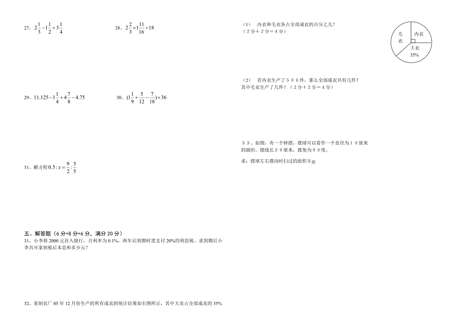 2013学年度沪教版六年级上数学期末考试卷_第2页