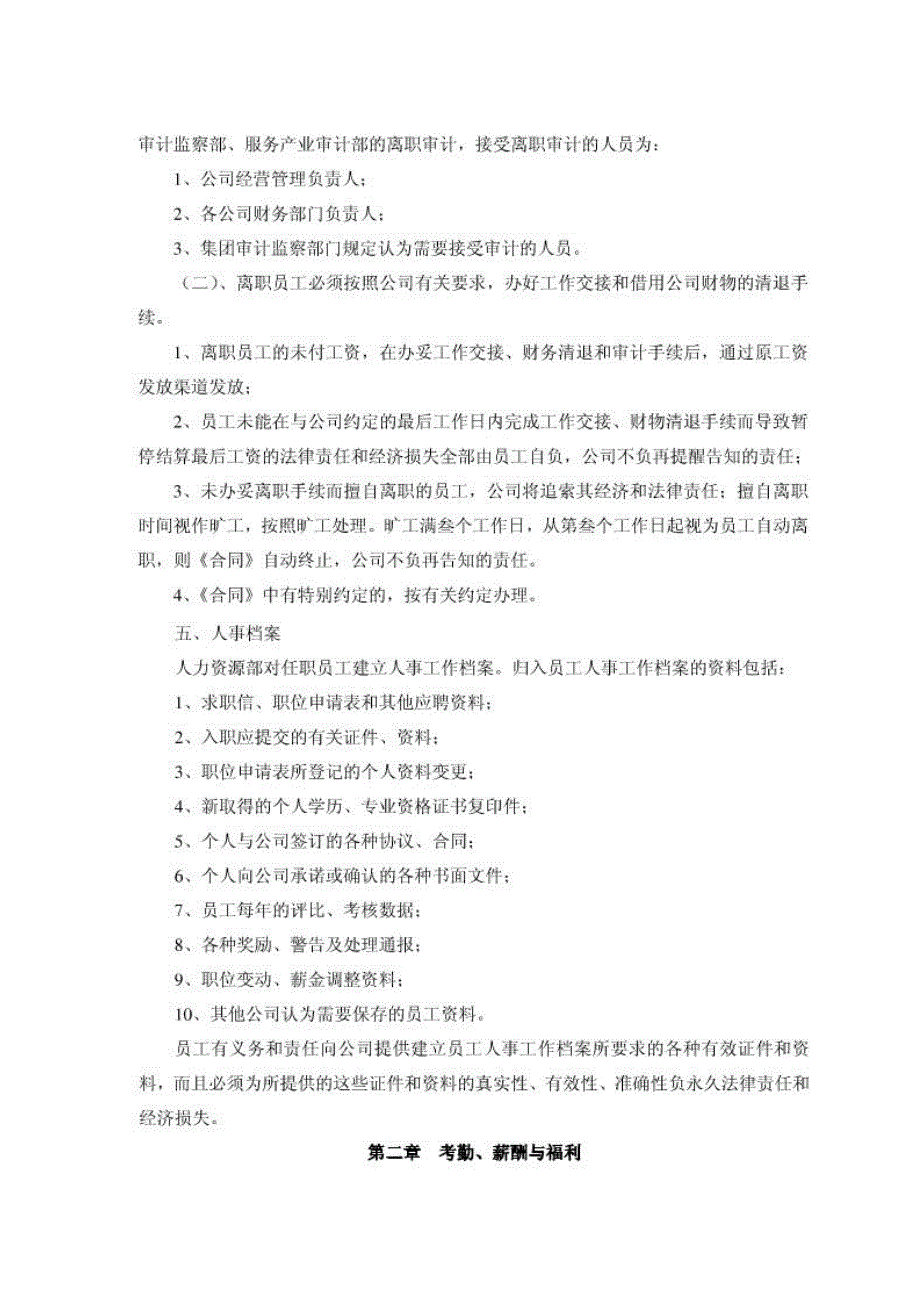 符合新劳动法行政管理制度及人事制度汇编_第3页