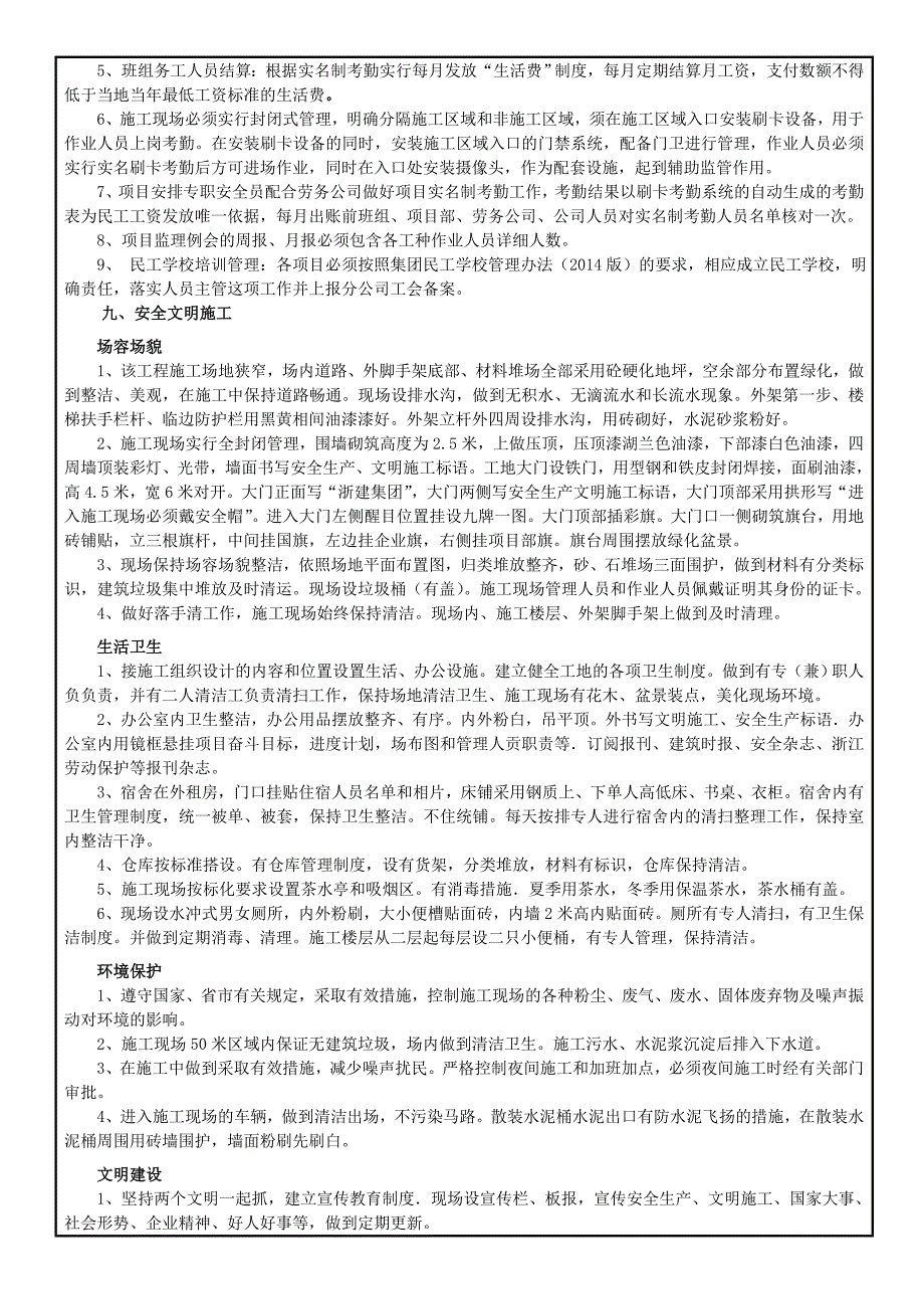 2016度项目安全生产开工综合交底_第3页