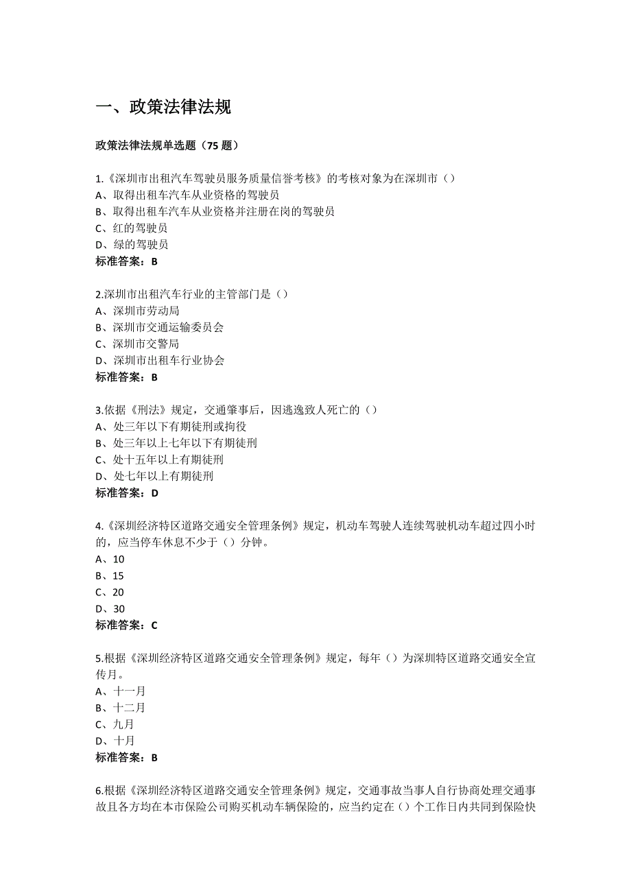 深圳市区域科目考试试题题库_第1页