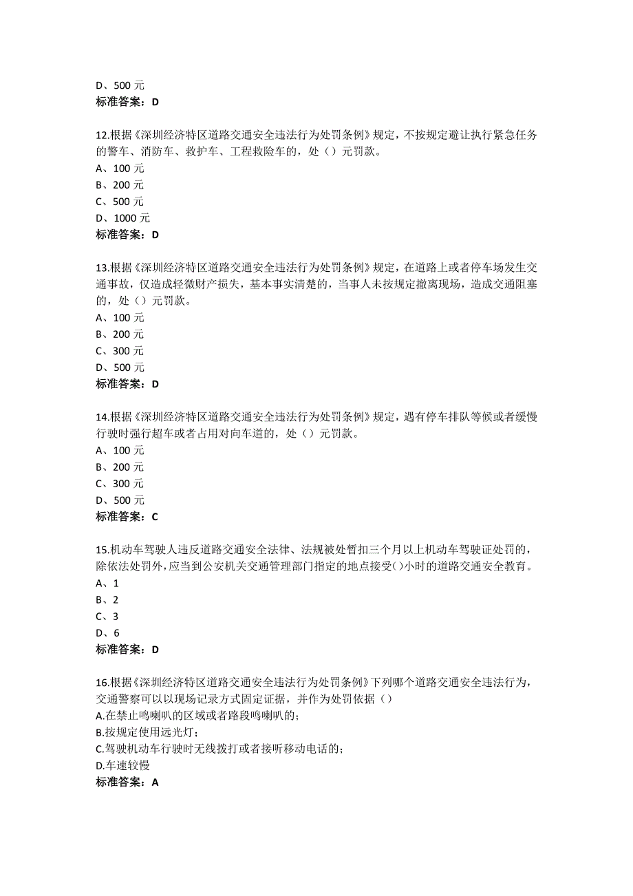 深圳市区域科目考试试题题库_第3页