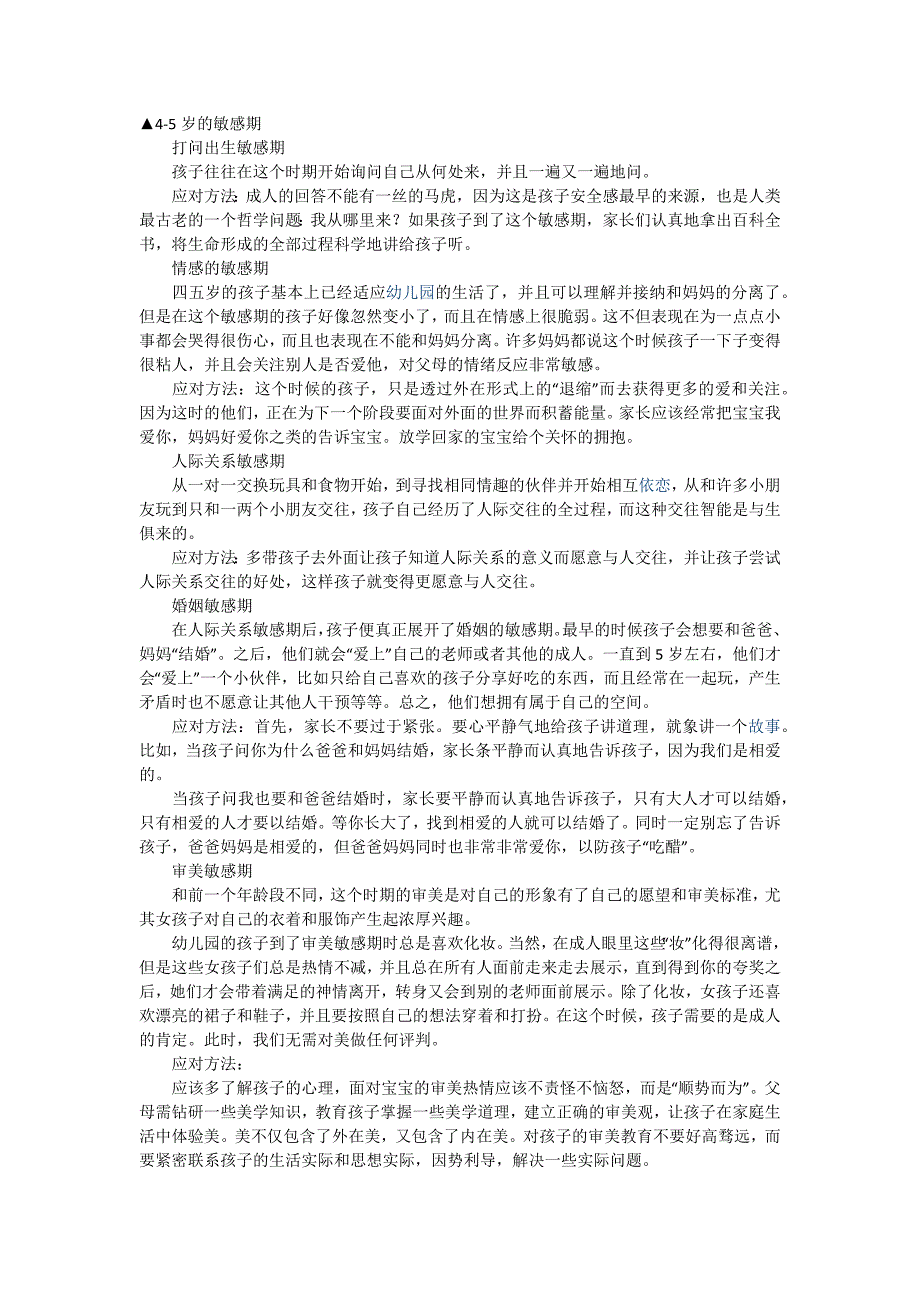 4-5岁敏感期_第1页