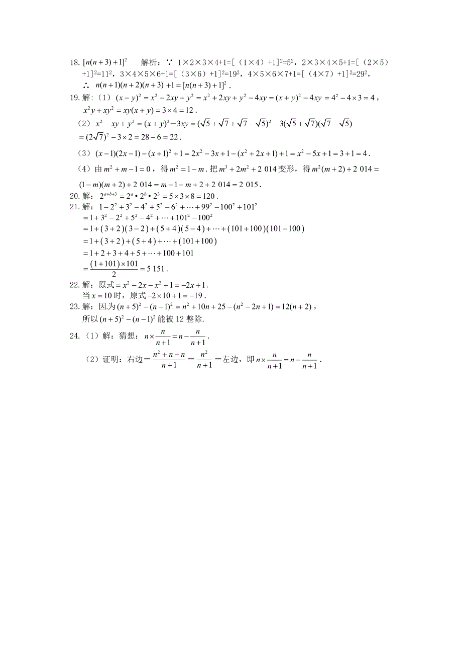 2014-2015年八年级上第12章整式的乘除检测题及答案解析_第4页