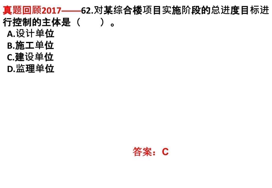 2018年二建管理第三章_第5页