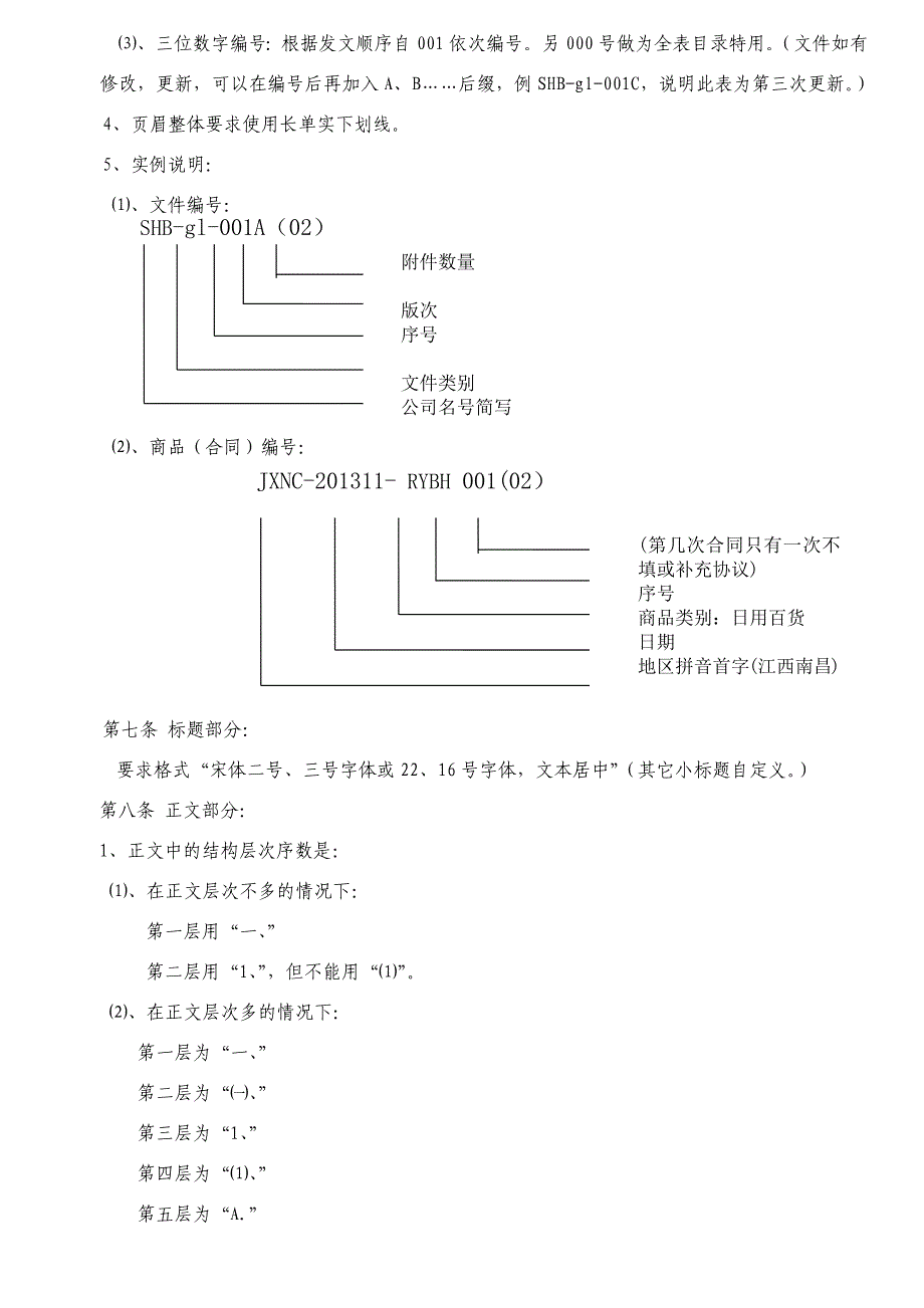 行政管理制度(讨论稿)_第4页