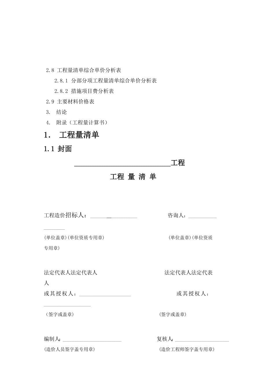 《建筑工程估价实训》指导书_第5页