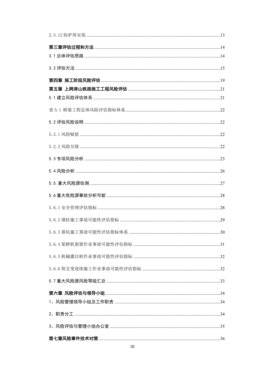 2015年风险评估报告_第3页