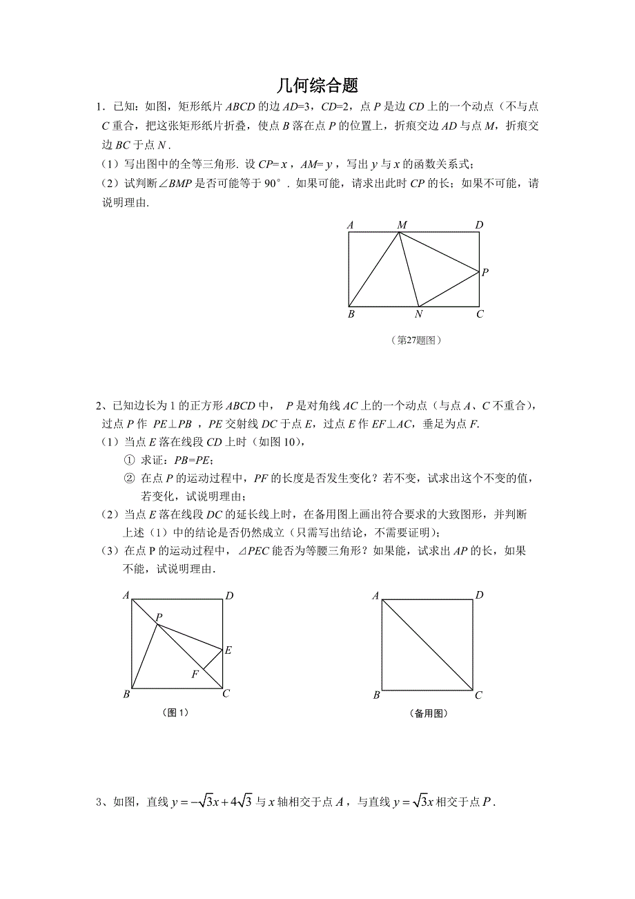 2013年沪教版八年级下数学暑假作业几何综合题及答案_第1页