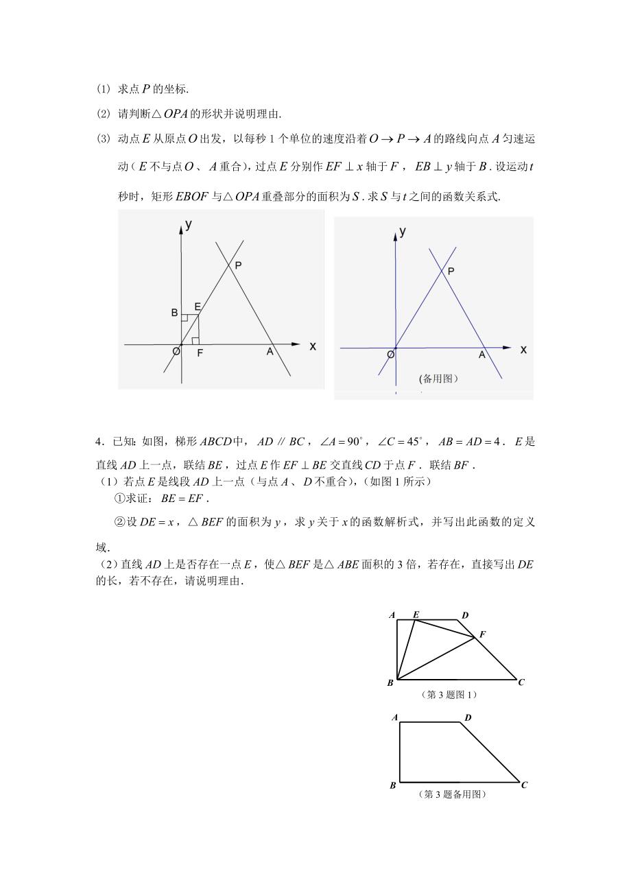 2013年沪教版八年级下数学暑假作业几何综合题及答案_第2页