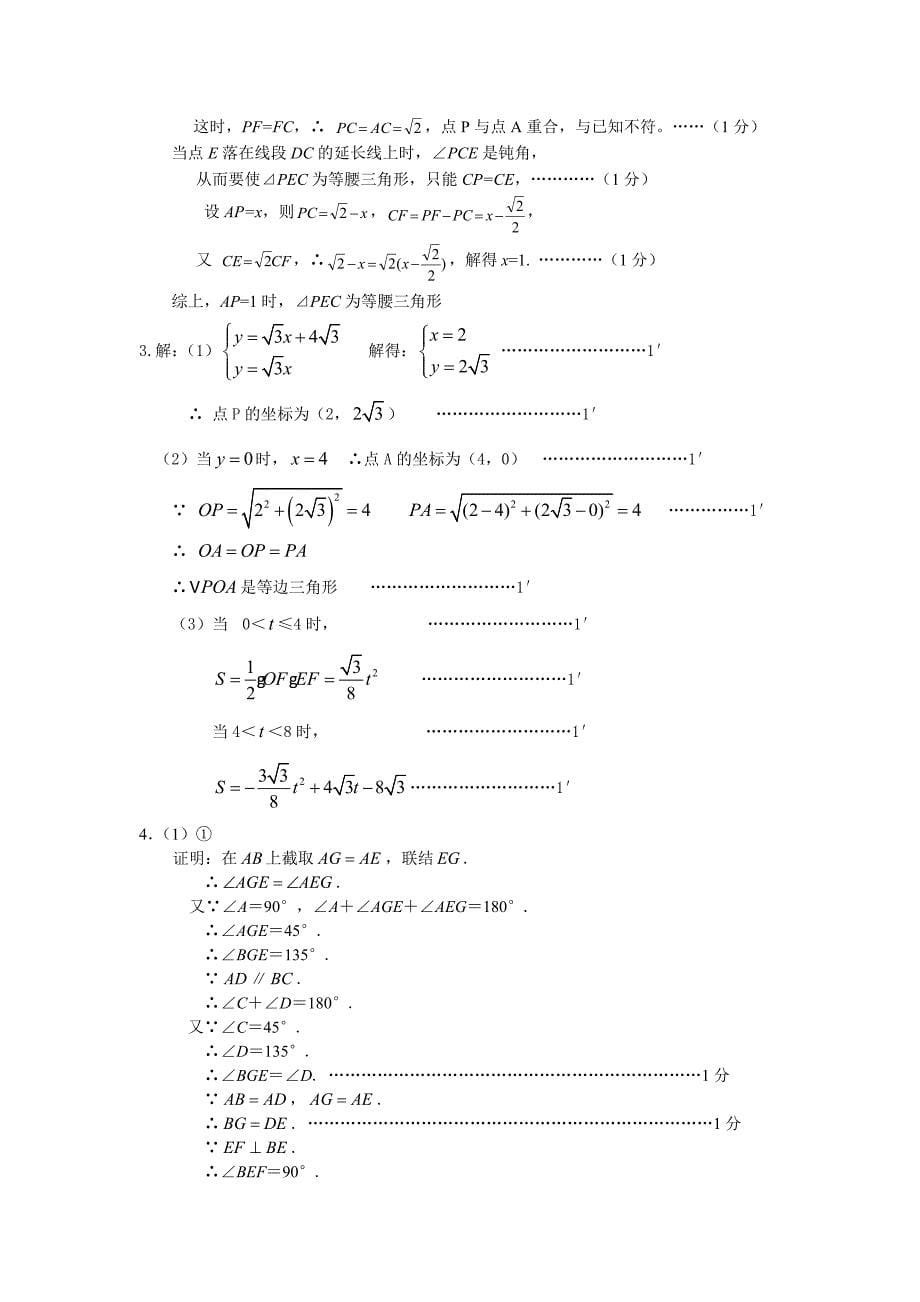 2013年沪教版八年级下数学暑假作业几何综合题及答案_第5页
