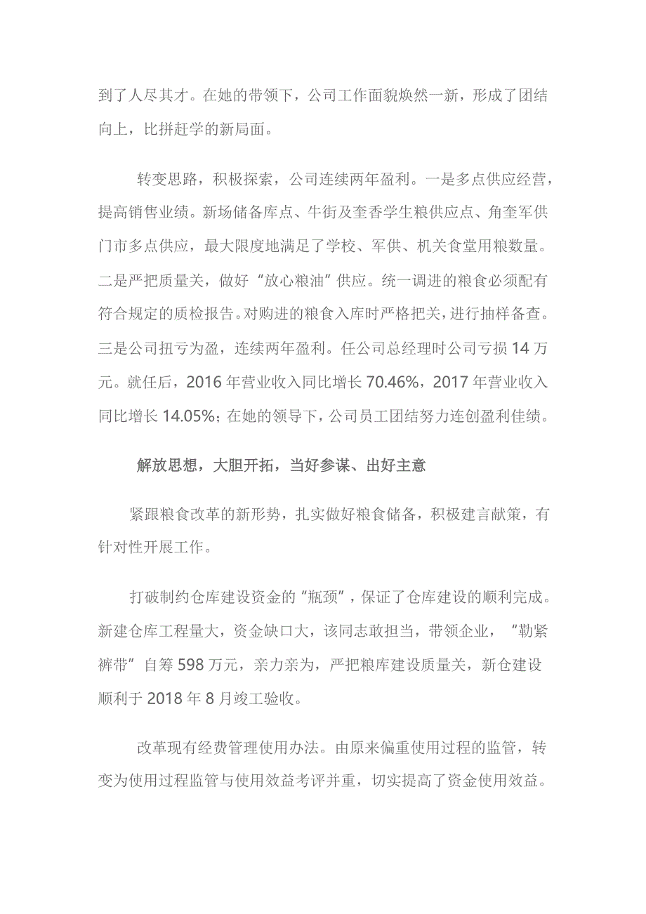 人才兴粮 典型人物张泽瑶同志先进事迹材料 巾帼不让须眉_第2页