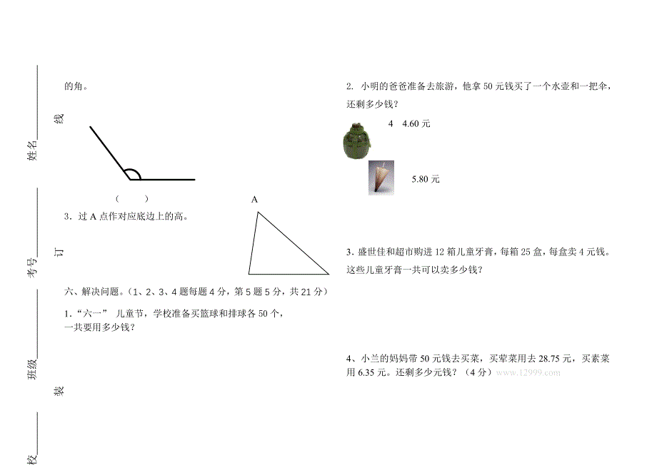 2013年青岛版四年级下册数学第三次月考试题_第4页