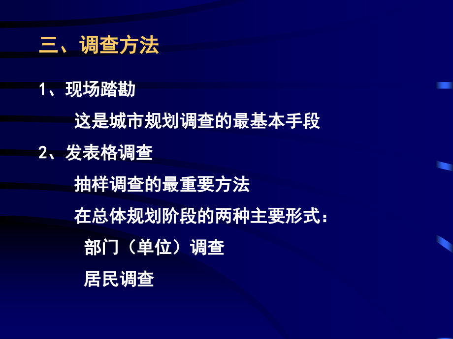 城市规划调查及研究_第4页